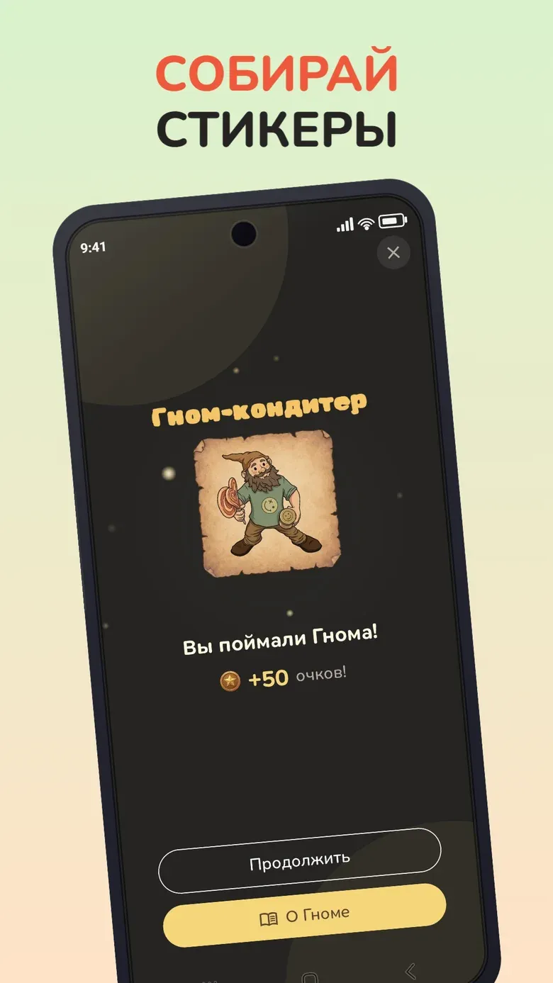 Экран приложения: СОБИРАЙ СТИКЕРЫ