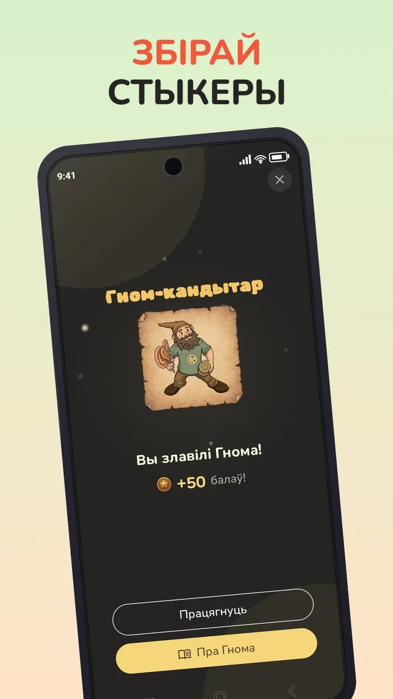 Экран дадатку: ЗБІРАЙ СТЫКЕРЫ