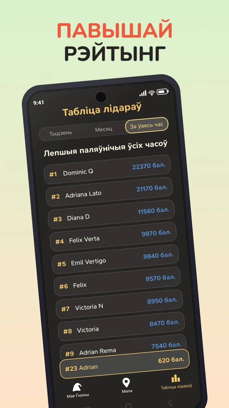 Экран дадатку: Павышай рэйтынг