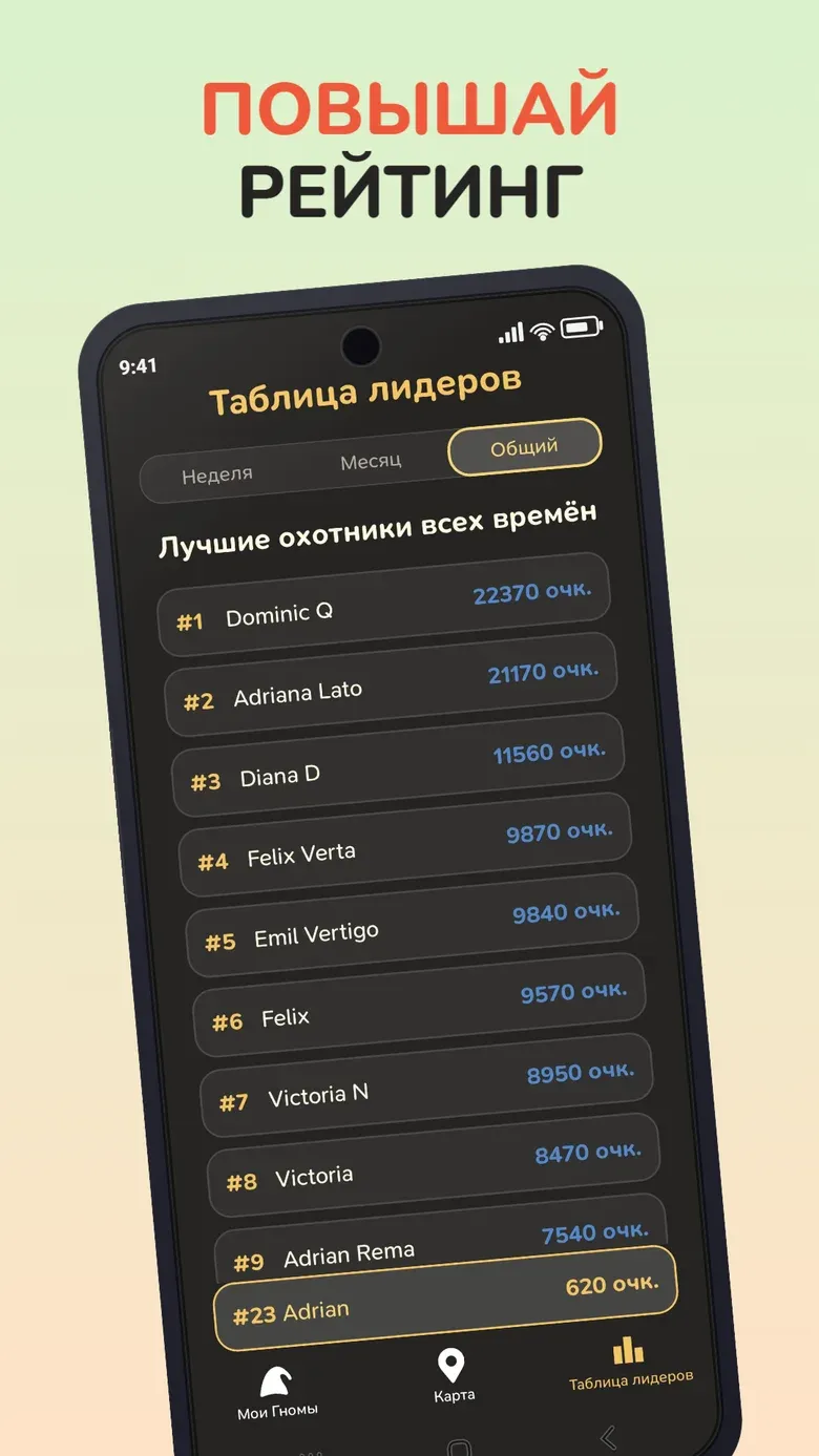 Экран приложения: Повышай рейтинг