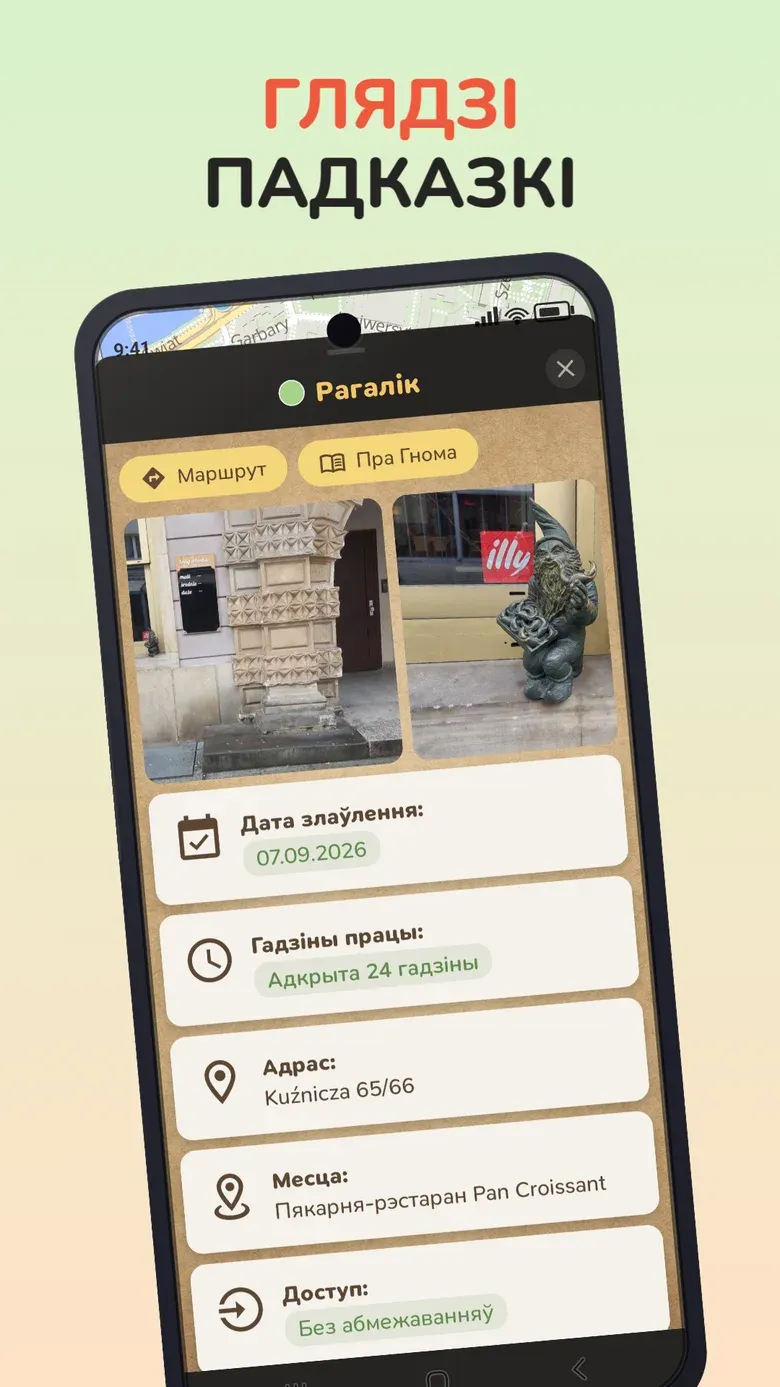 Экран дадатку: Карыстайся падказкамі